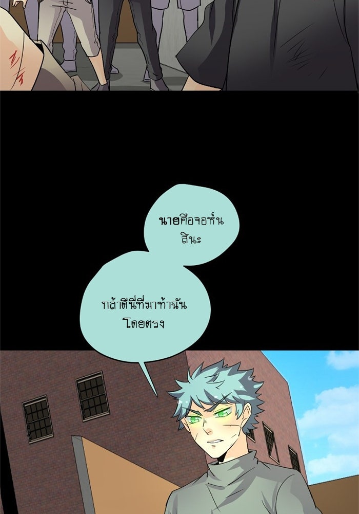 โรงเรียนเหนือมนุษย์ - หน้า 18