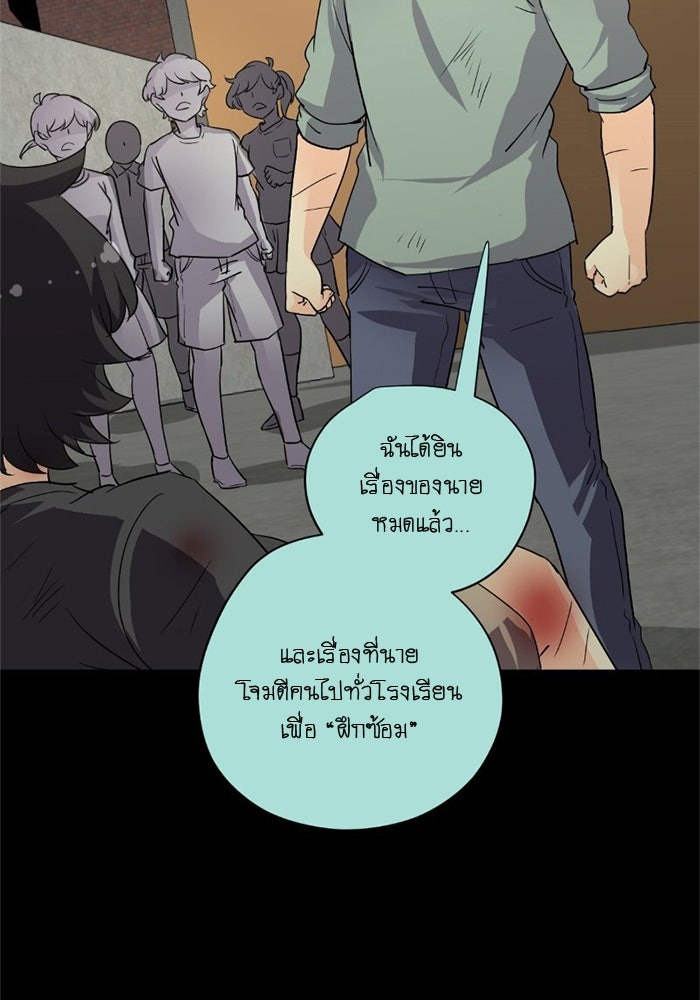 โรงเรียนเหนือมนุษย์ - หน้า 19