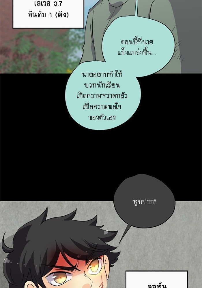 โรงเรียนเหนือมนุษย์ - หน้า 23