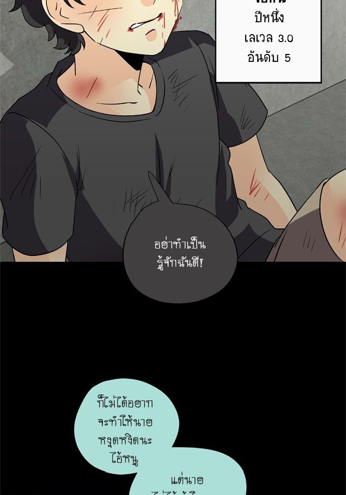 โรงเรียนเหนือมนุษย์ - หน้า 24