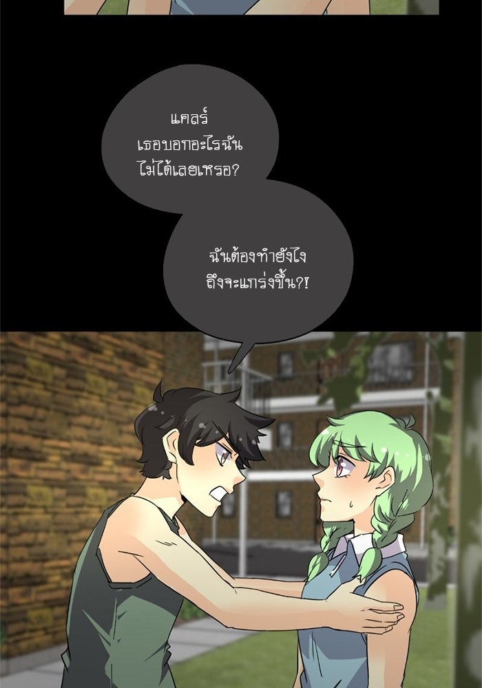 โรงเรียนเหนือมนุษย์ - หน้า 35