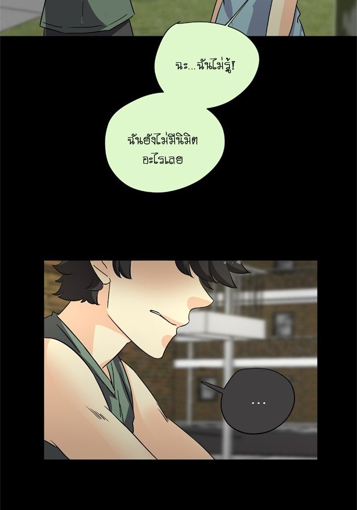 โรงเรียนเหนือมนุษย์ - หน้า 36