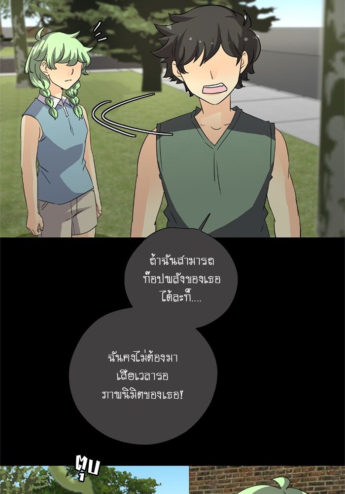 โรงเรียนเหนือมนุษย์ - หน้า 43