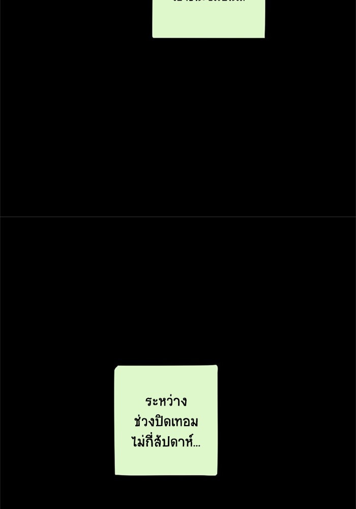 โรงเรียนเหนือมนุษย์ - หน้า 48
