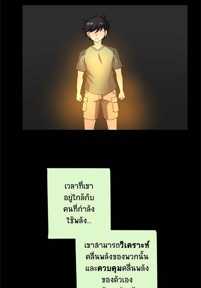 โรงเรียนเหนือมนุษย์ - หน้า 59