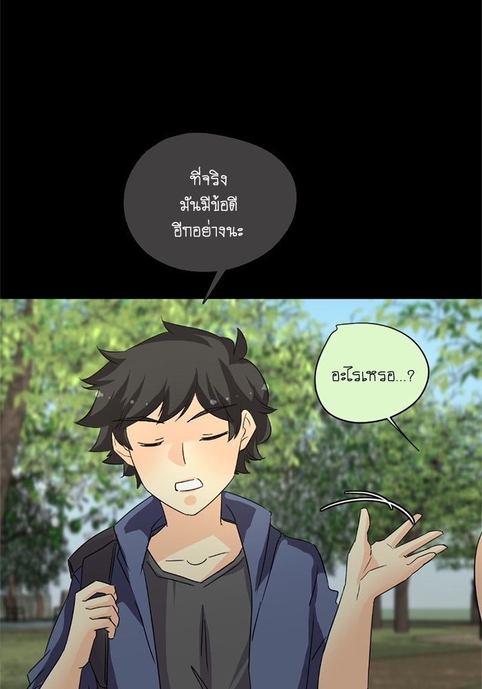 โรงเรียนเหนือมนุษย์ - หน้า 6