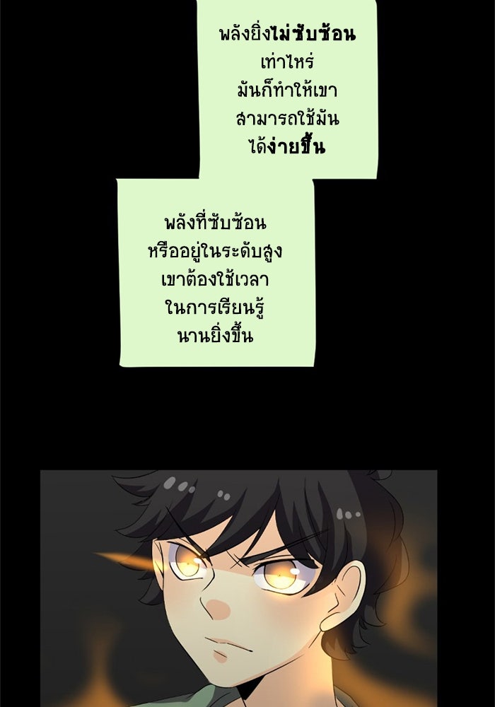 โรงเรียนเหนือมนุษย์ - หน้า 61