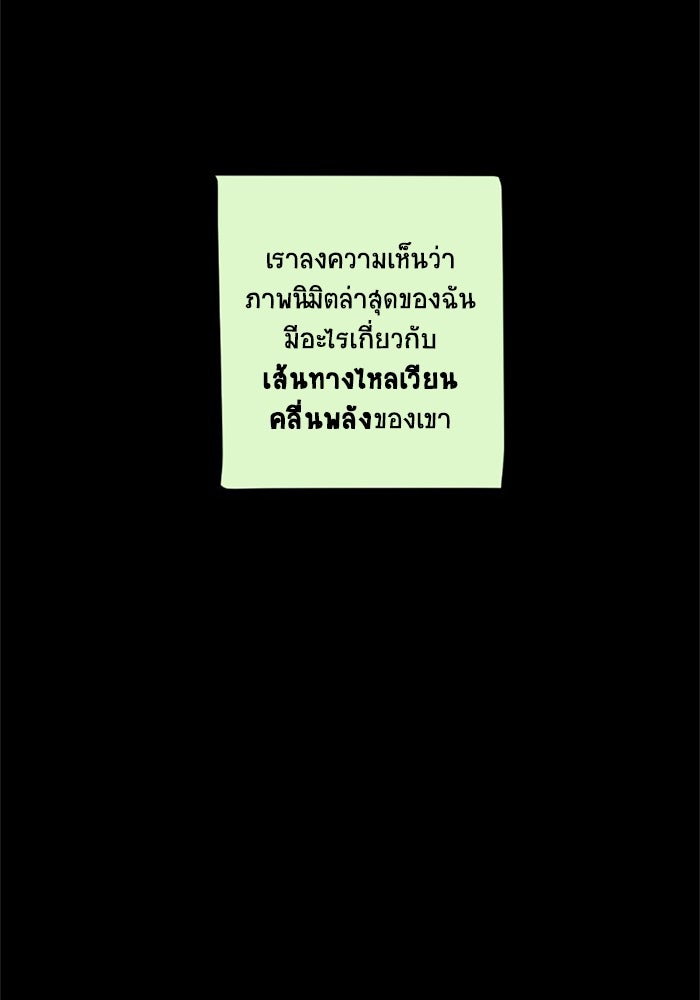 โรงเรียนเหนือมนุษย์ - หน้า 64
