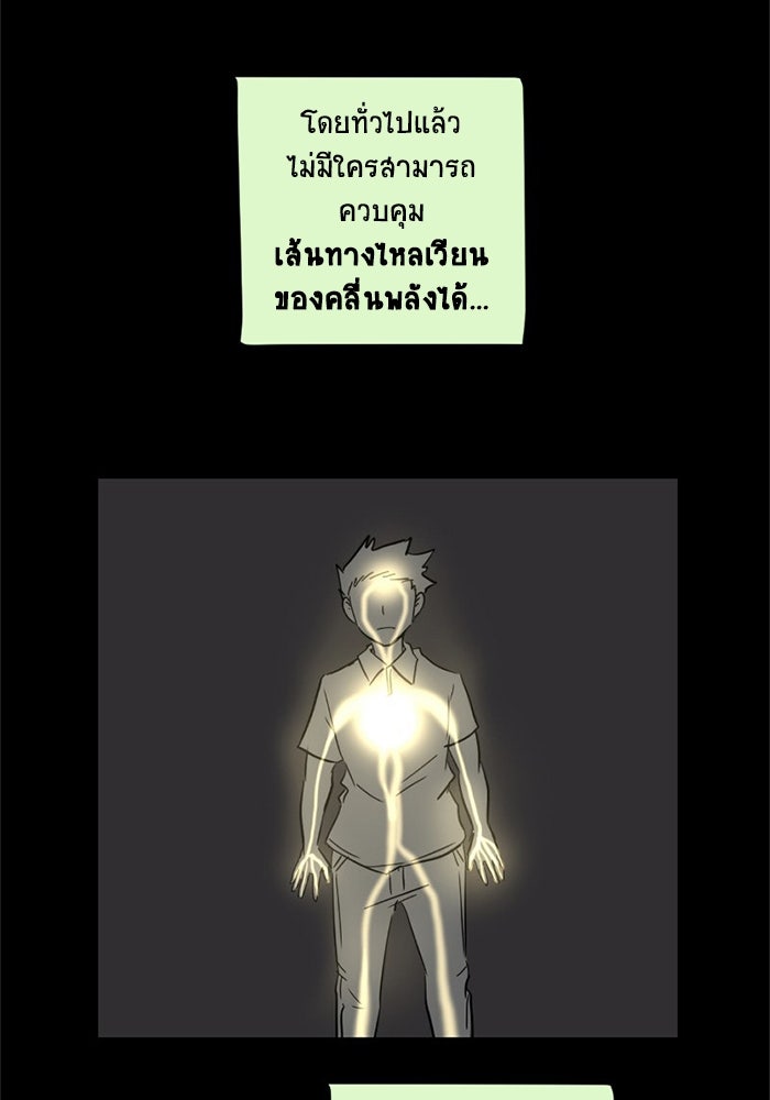 โรงเรียนเหนือมนุษย์ - หน้า 65