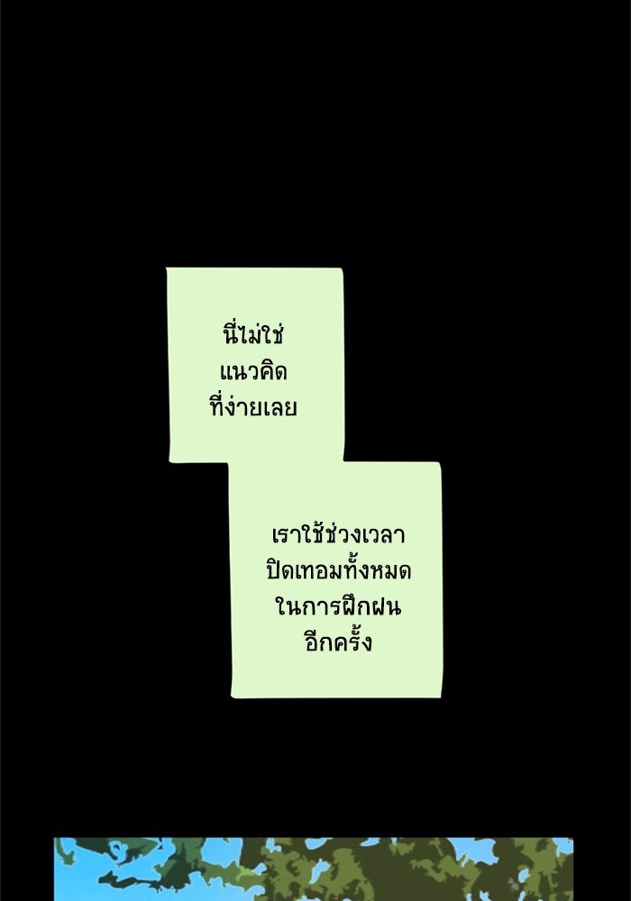 โรงเรียนเหนือมนุษย์ - หน้า 68