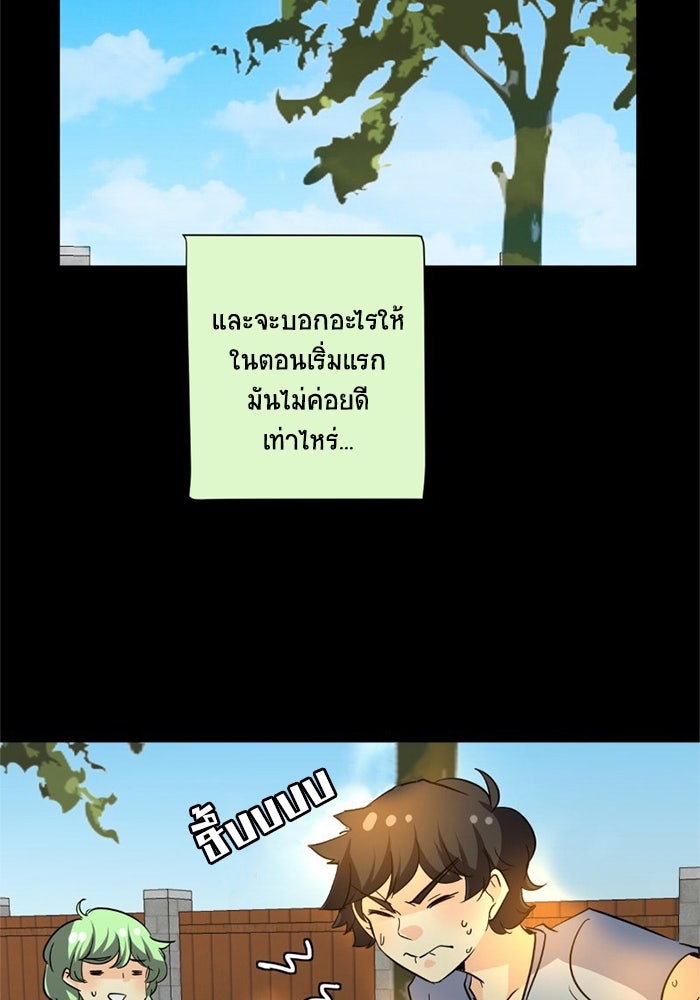 โรงเรียนเหนือมนุษย์ - หน้า 69