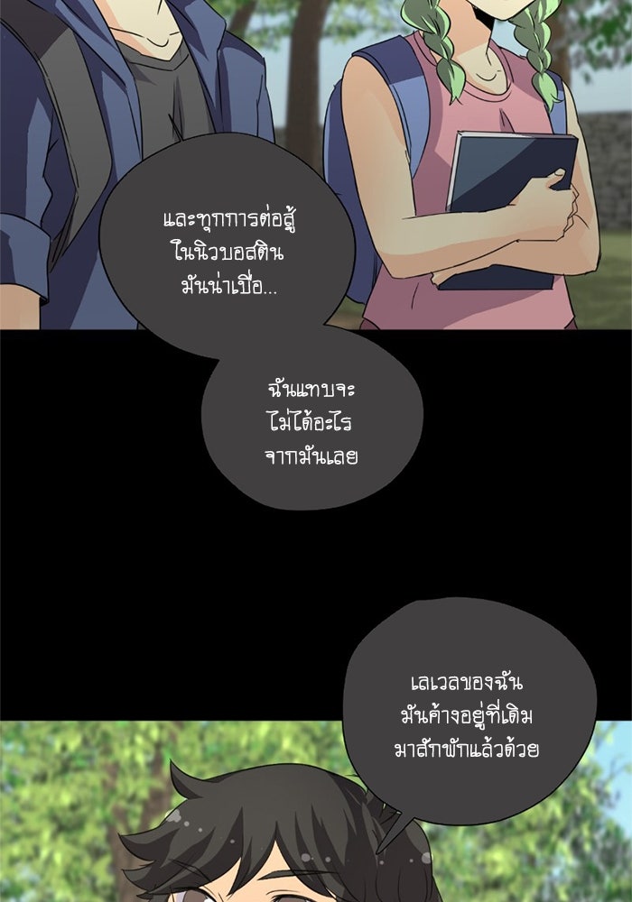 โรงเรียนเหนือมนุษย์ - หน้า 8