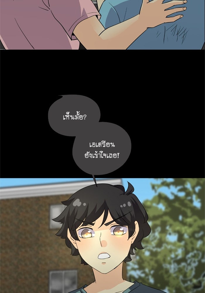 โรงเรียนเหนือมนุษย์ - หน้า 84