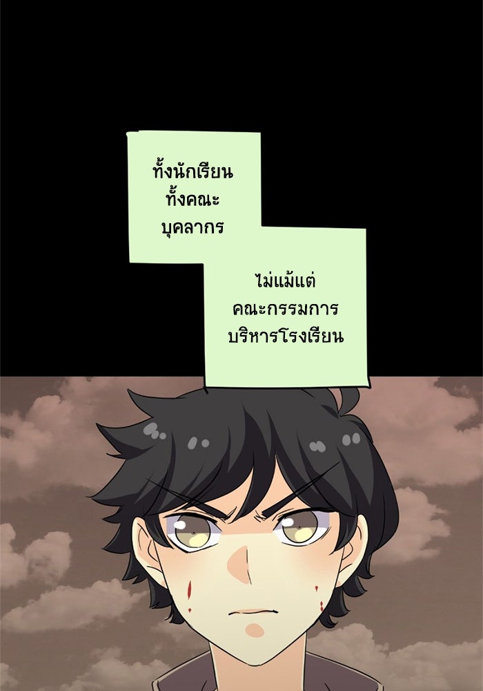 โรงเรียนเหนือมนุษย์ - หน้า 103