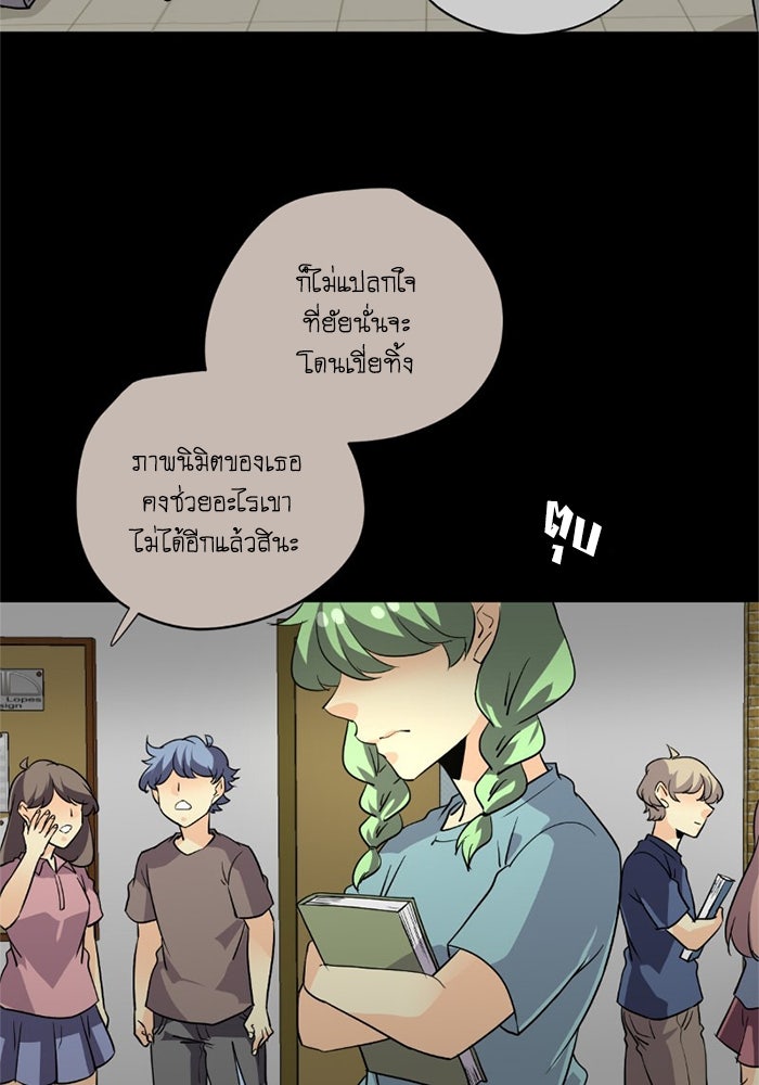 โรงเรียนเหนือมนุษย์ - หน้า 107