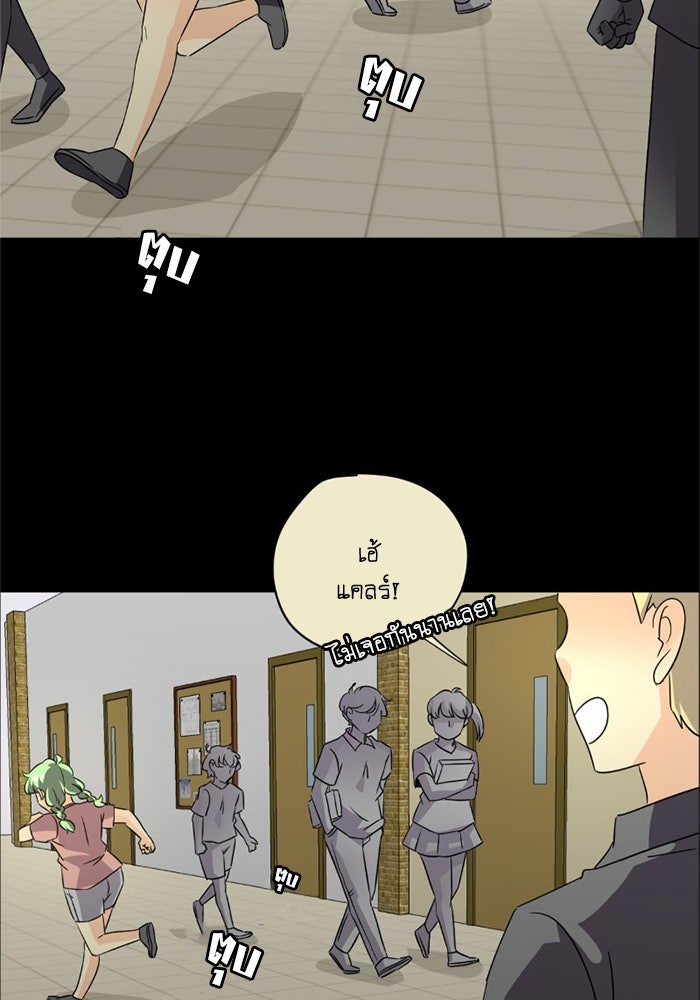 โรงเรียนเหนือมนุษย์ - หน้า 122