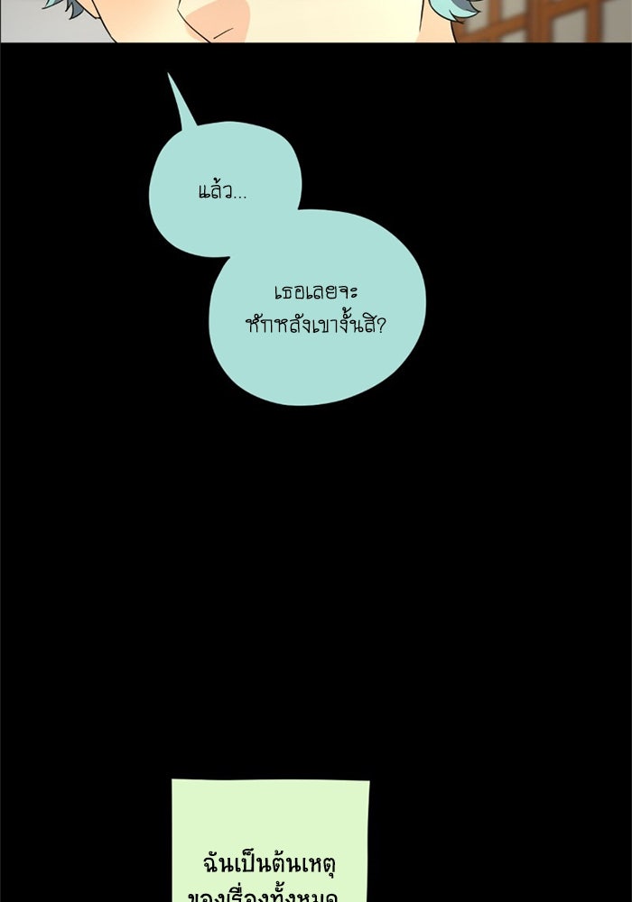 โรงเรียนเหนือมนุษย์ - หน้า 135