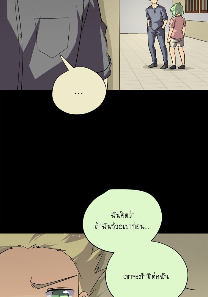 โรงเรียนเหนือมนุษย์ - หน้า 139