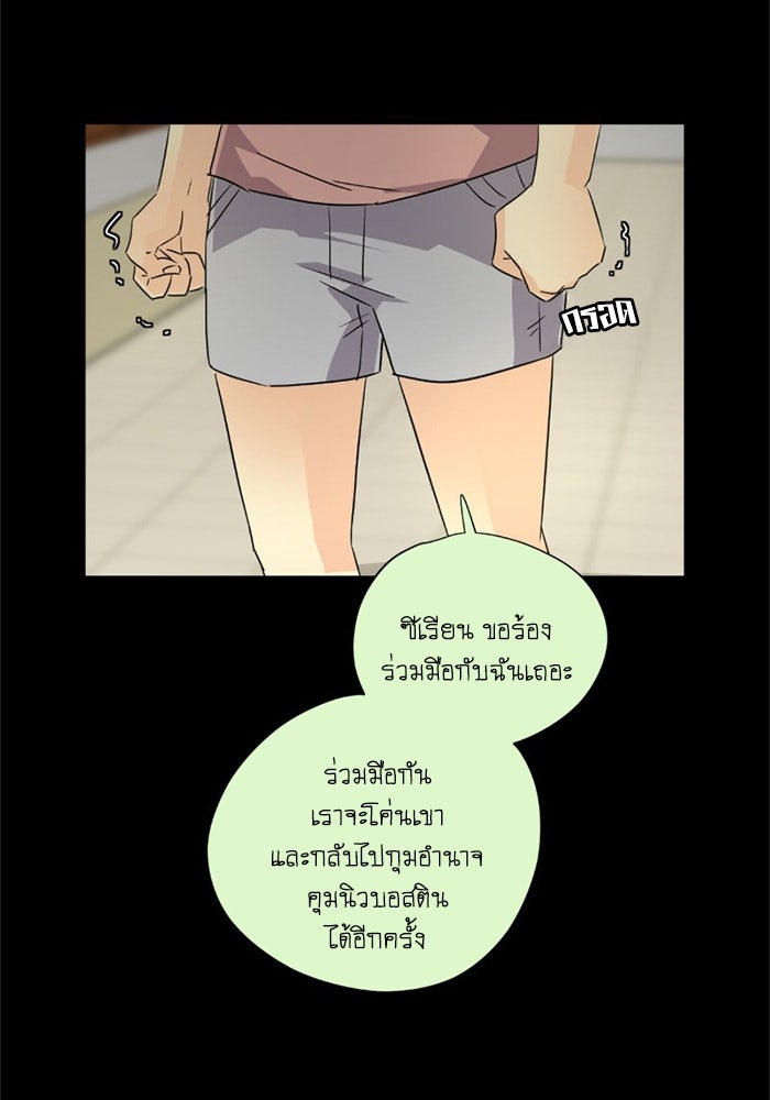 โรงเรียนเหนือมนุษย์ - หน้า 146