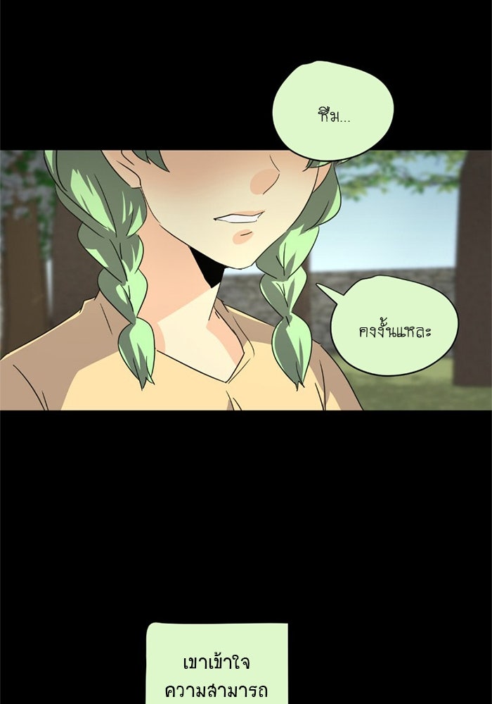 โรงเรียนเหนือมนุษย์ - หน้า 15