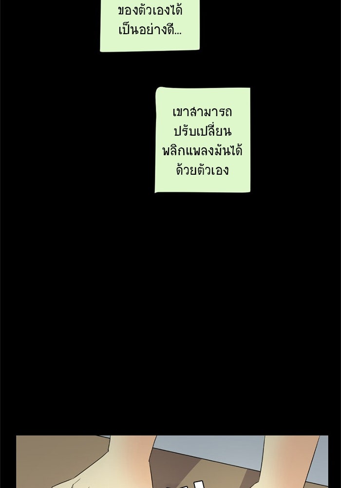 โรงเรียนเหนือมนุษย์ - หน้า 16