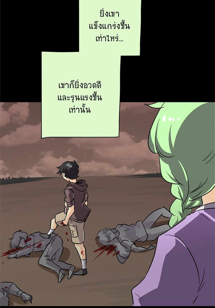โรงเรียนเหนือมนุษย์ - หน้า 33