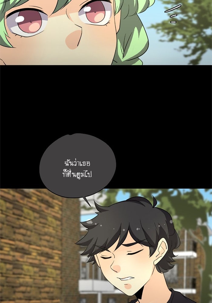 โรงเรียนเหนือมนุษย์ - หน้า 42
