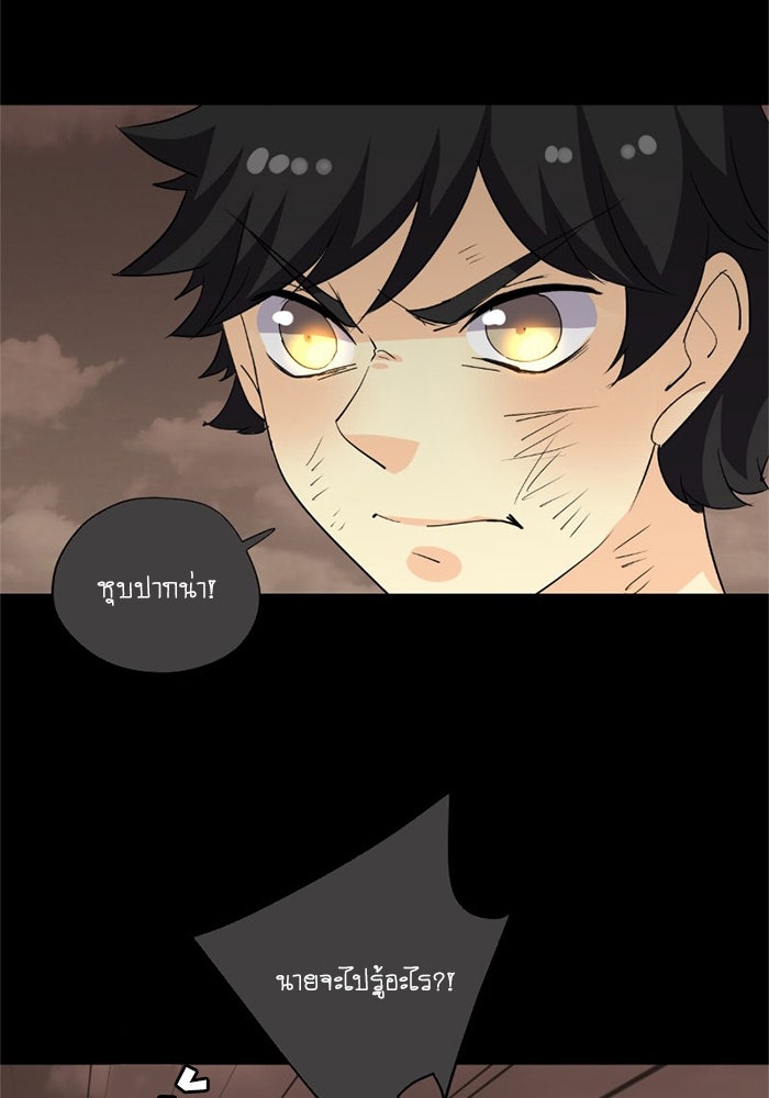 โรงเรียนเหนือมนุษย์ - หน้า 69