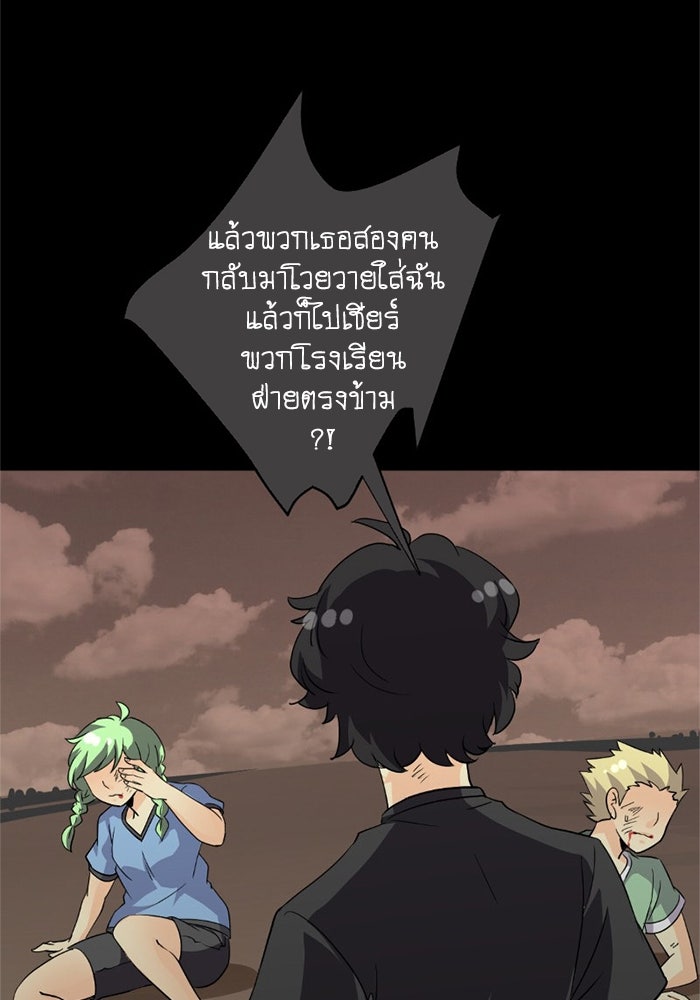 โรงเรียนเหนือมนุษย์ - หน้า 80