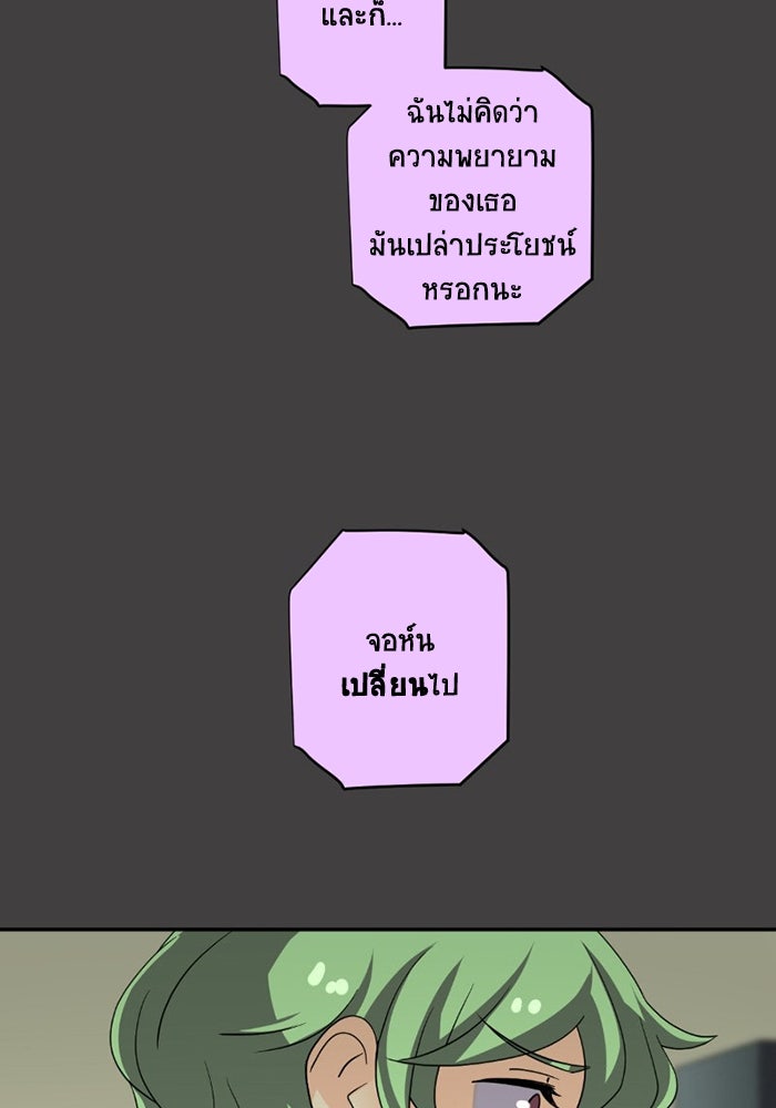 โรงเรียนเหนือมนุษย์ - หน้า 103