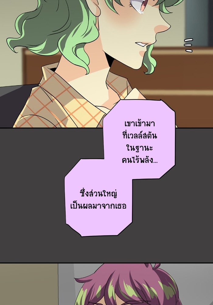 โรงเรียนเหนือมนุษย์ - หน้า 104