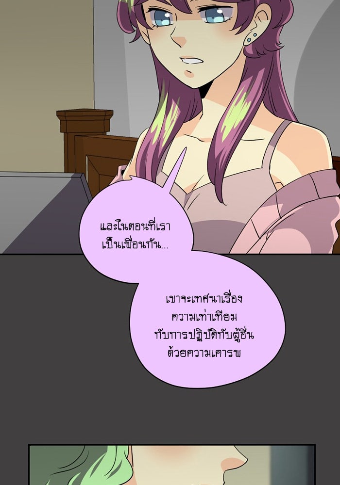 โรงเรียนเหนือมนุษย์ - หน้า 105