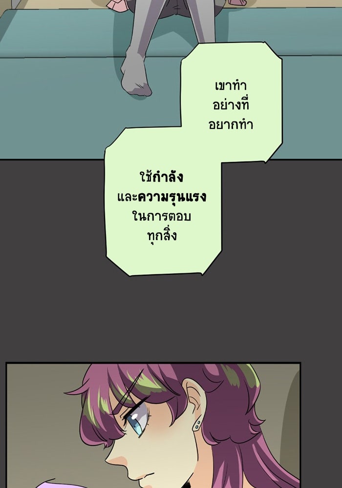 โรงเรียนเหนือมนุษย์ - หน้า 115