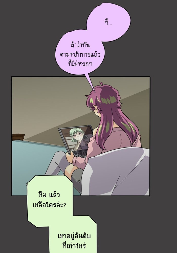 โรงเรียนเหนือมนุษย์ - หน้า 121