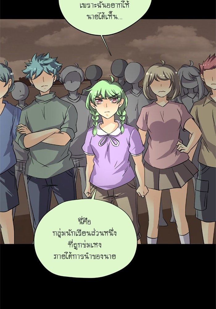 โรงเรียนเหนือมนุษย์ - หน้า 14