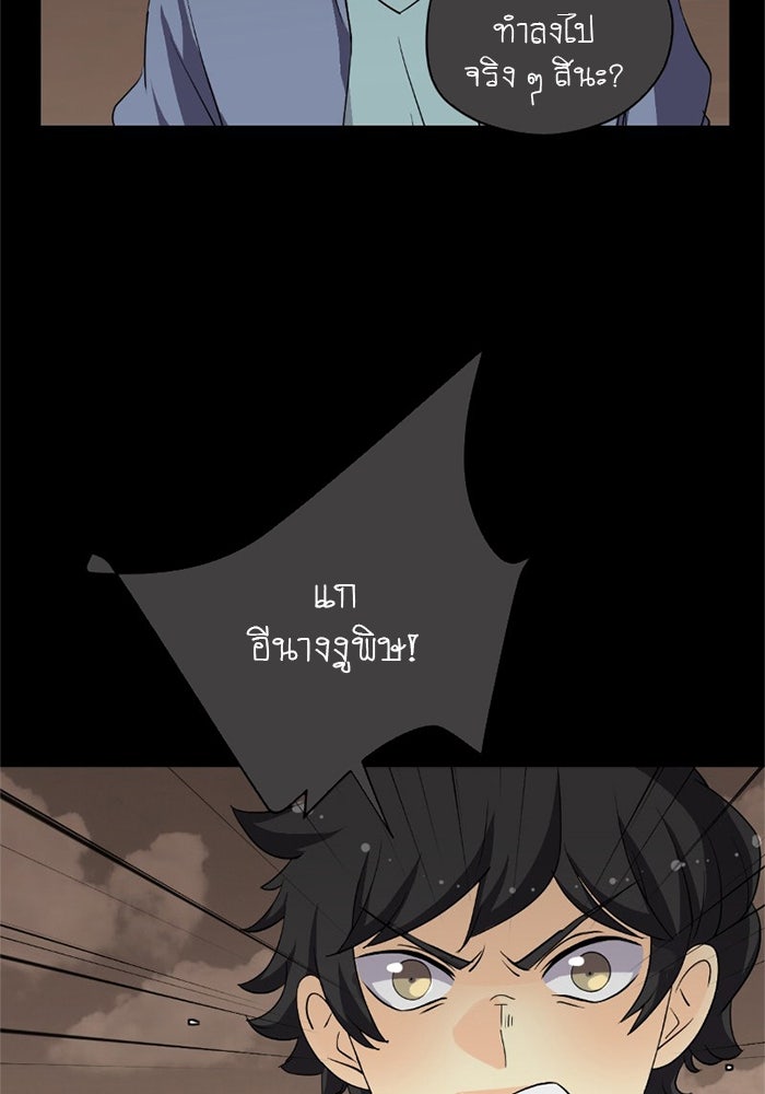 โรงเรียนเหนือมนุษย์ - หน้า 17