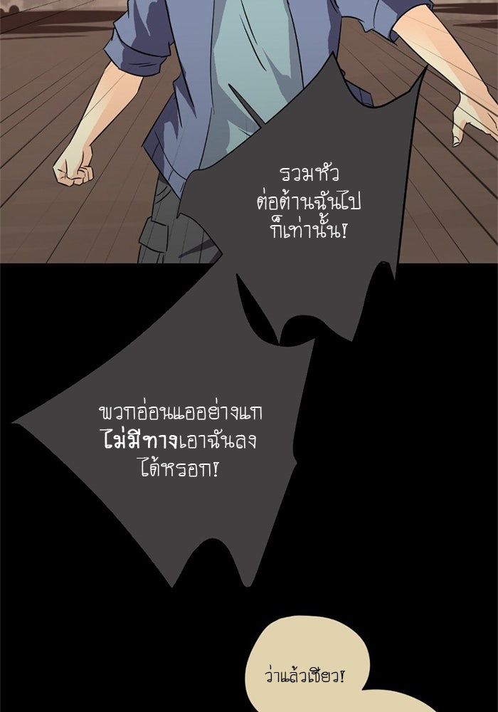 โรงเรียนเหนือมนุษย์ - หน้า 26