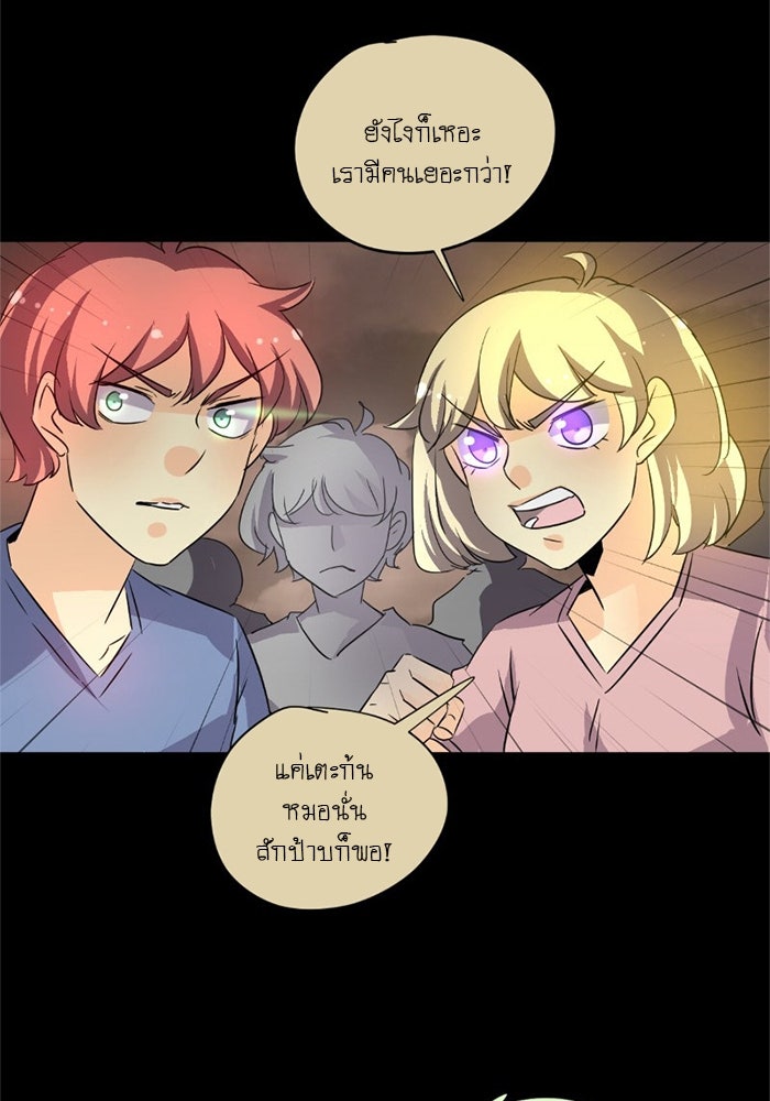 โรงเรียนเหนือมนุษย์ - หน้า 28