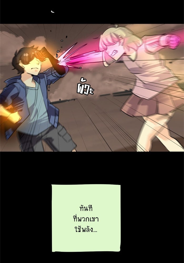 โรงเรียนเหนือมนุษย์ - หน้า 38