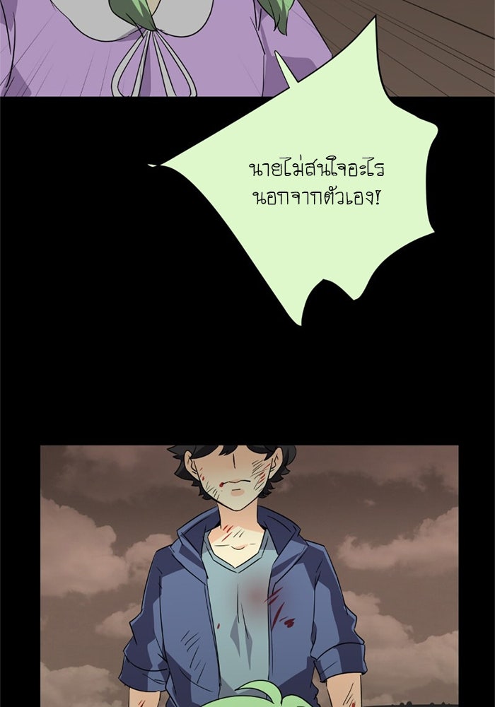 โรงเรียนเหนือมนุษย์ - หน้า 65