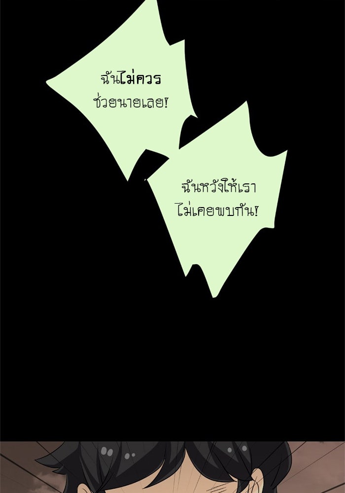 โรงเรียนเหนือมนุษย์ - หน้า 68