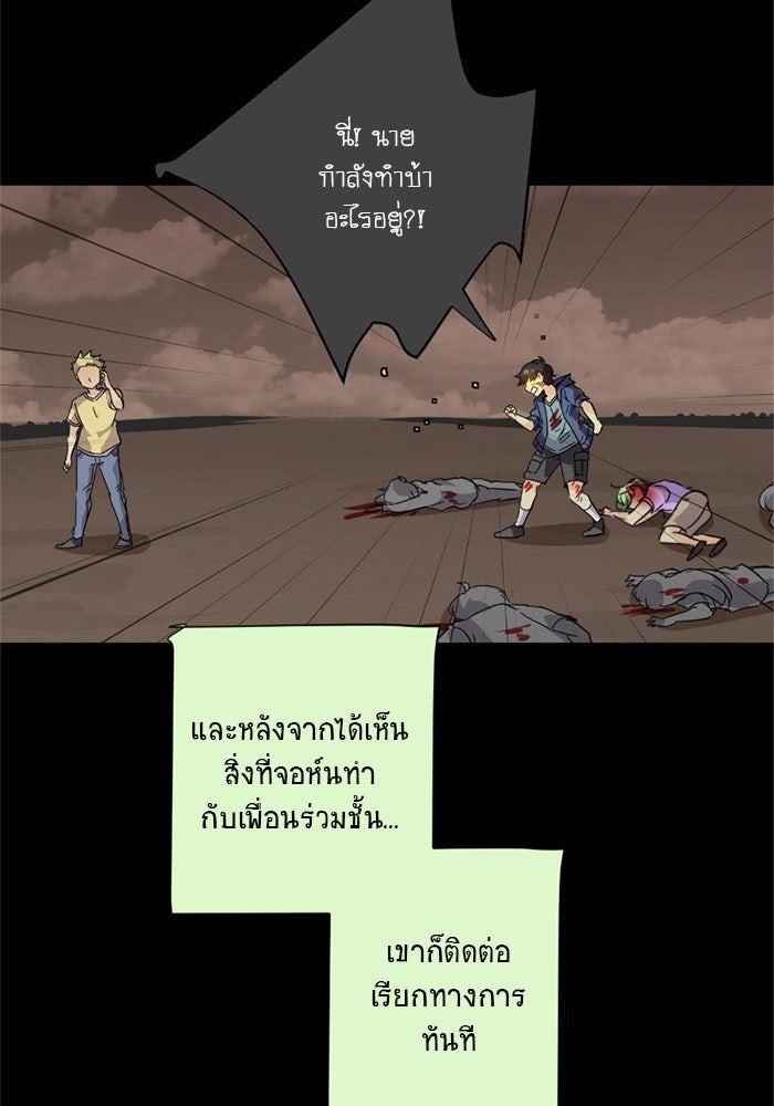 โรงเรียนเหนือมนุษย์ - หน้า 80