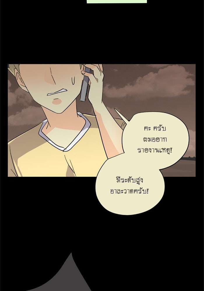 โรงเรียนเหนือมนุษย์ - หน้า 81