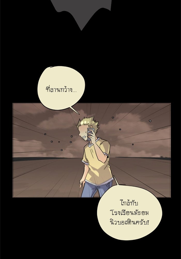 โรงเรียนเหนือมนุษย์ - หน้า 84