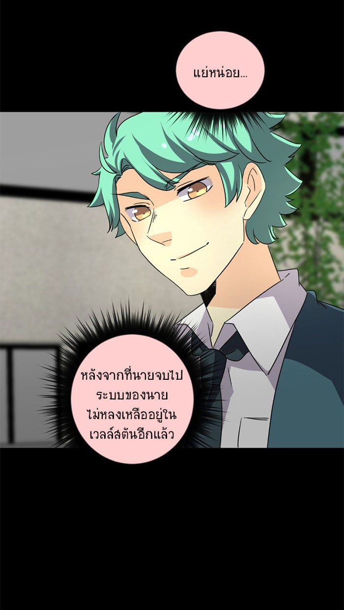 โรงเรียนเหนือมนุษย์ - หน้า 42