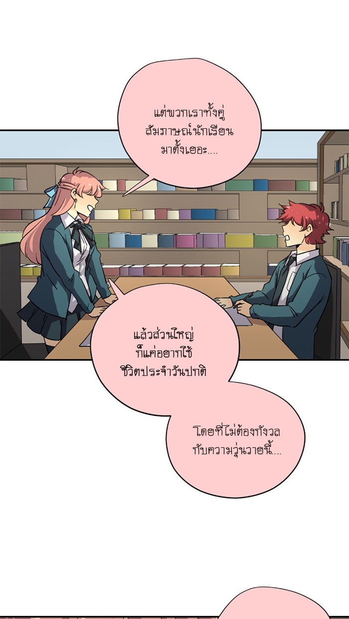 โรงเรียนเหนือมนุษย์ - หน้า 8