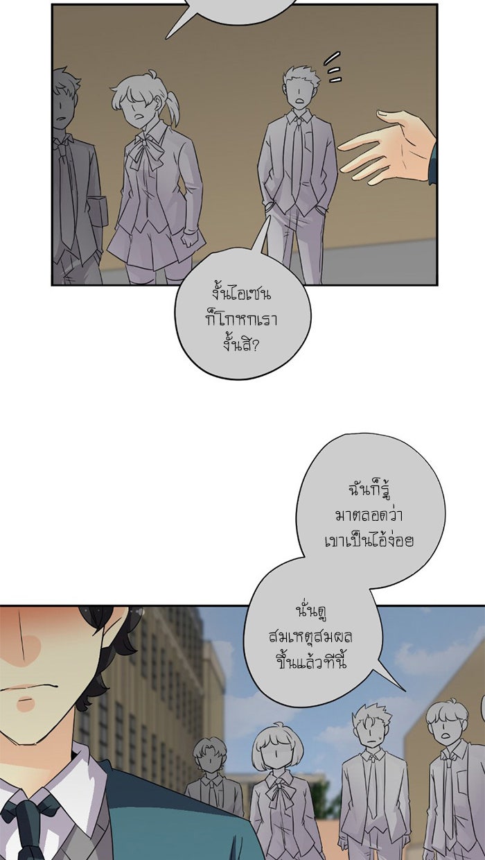 โรงเรียนเหนือมนุษย์ - หน้า 15