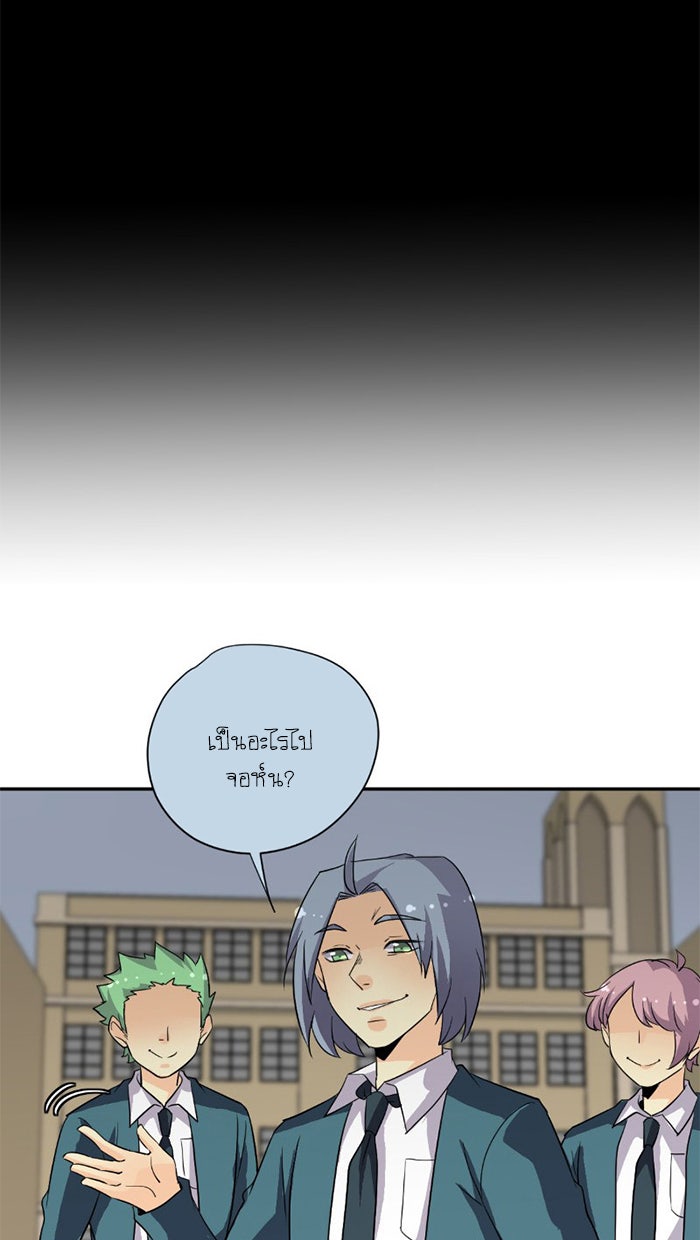 โรงเรียนเหนือมนุษย์ - หน้า 54