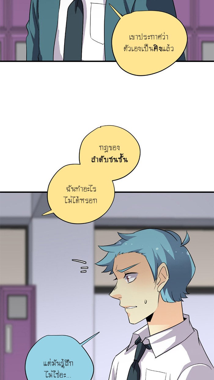 โรงเรียนเหนือมนุษย์ - หน้า 110
