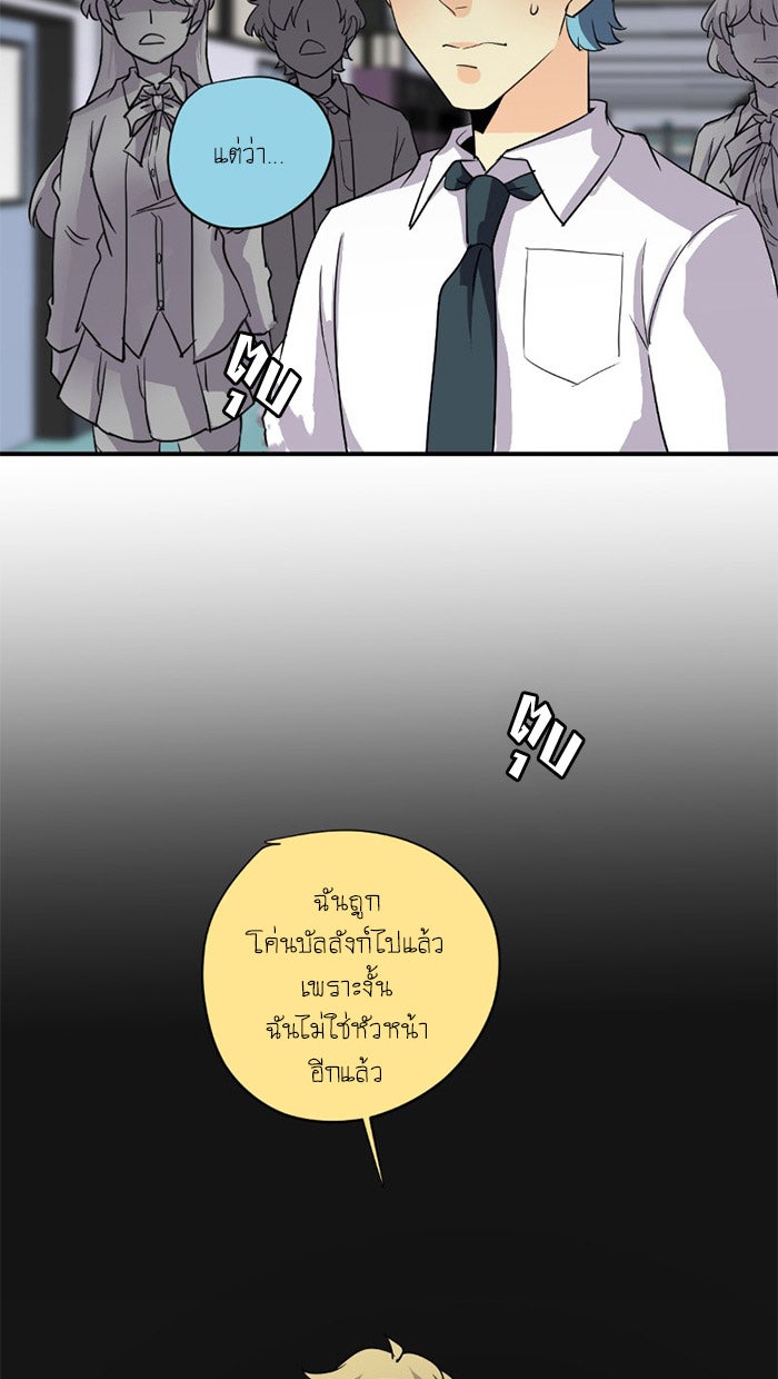 โรงเรียนเหนือมนุษย์ - หน้า 113